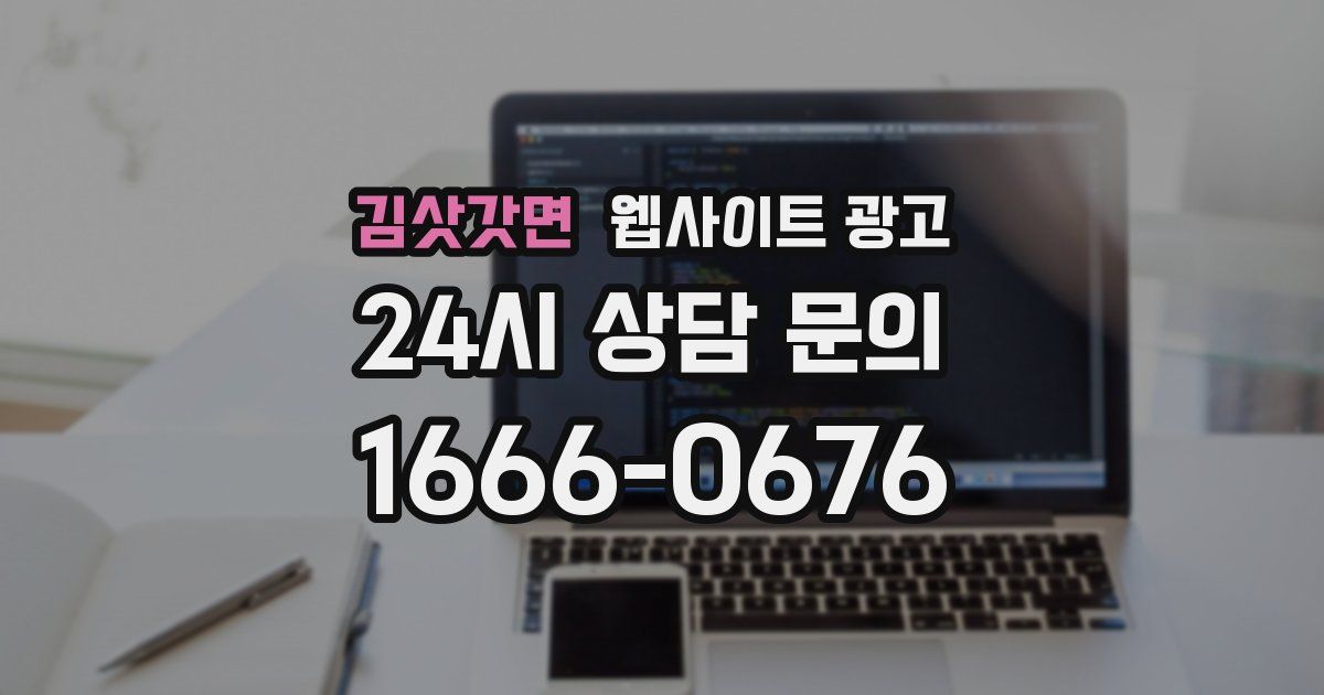 김삿갓면 웹사이트 광고