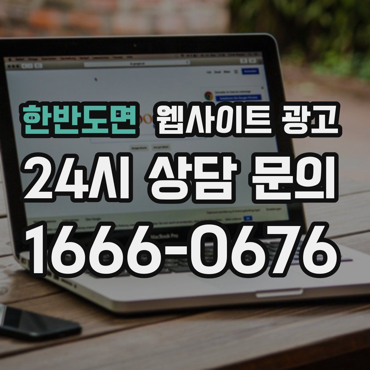 한반도면 웹사이트 광고 자주 나오는 질문 글이 지역 글보다 먼저 필요한 경우