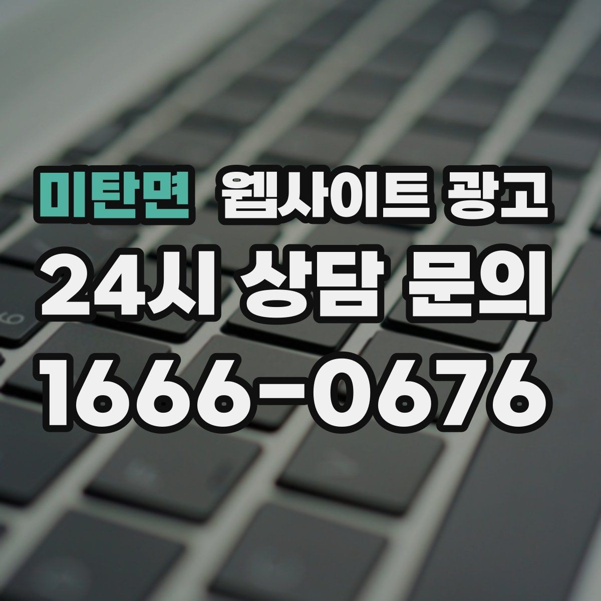 미탄면 웹사이트 광고 전화 문의가 많은 업종의 랜딩 구성 포인트