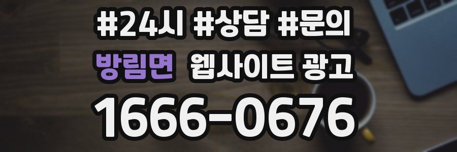 방림면 웹사이트 광고