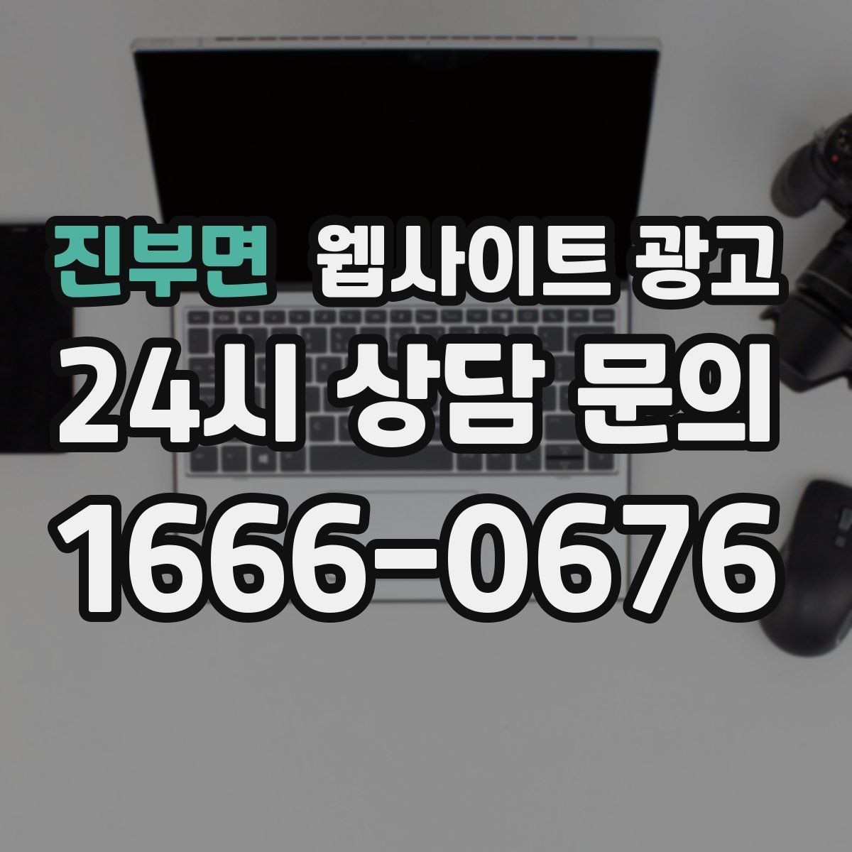 진부면 웹사이트 광고 운영 중간에 디자인을 바꾸면 생기는 장단점