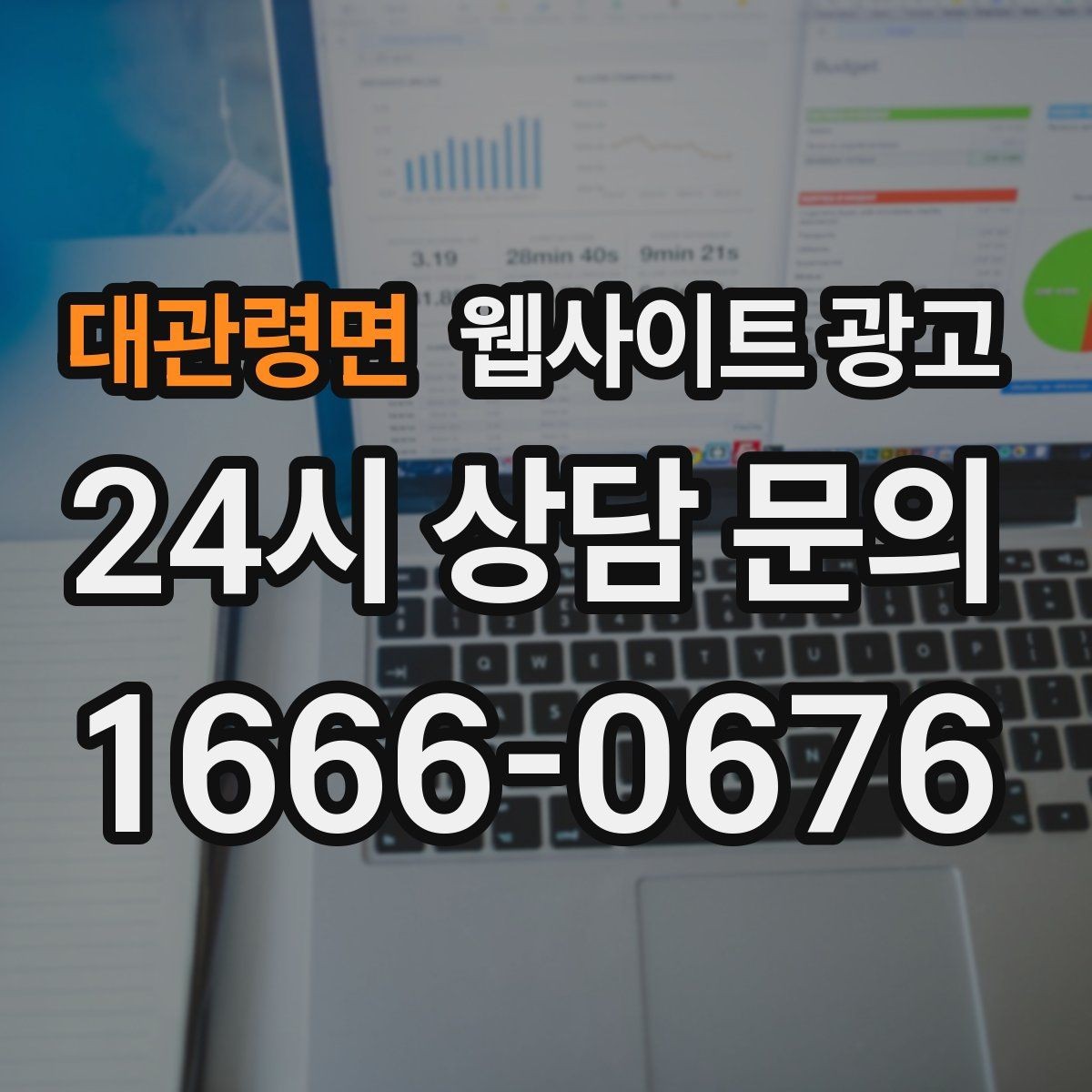 대관령면 웹사이트 광고 고객 문의 내용으로 지역 글 주제를 만드는 방법