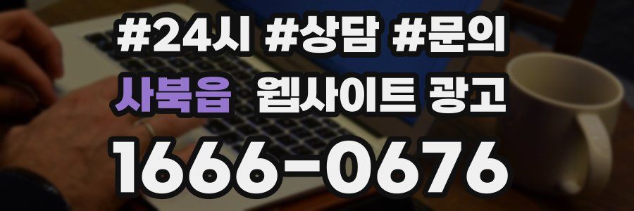 사북읍 웹사이트 광고