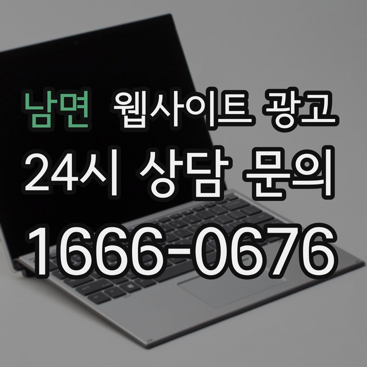 남면 웹사이트 광고 지역 키워드 글에 이미지가 필요한 이유와 최소 기준