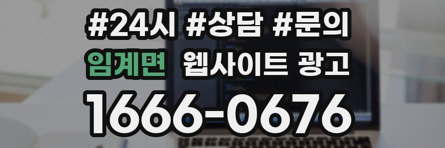 임계면 웹사이트 광고