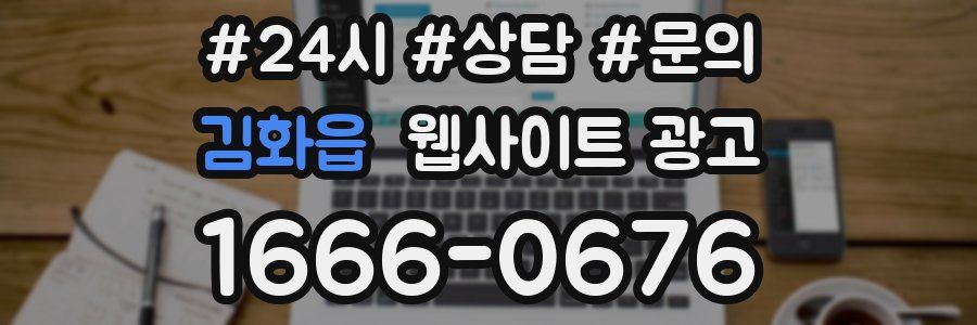 김화읍 웹사이트 광고