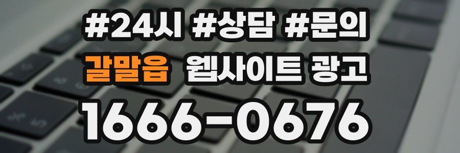 갈말읍 웹사이트 광고