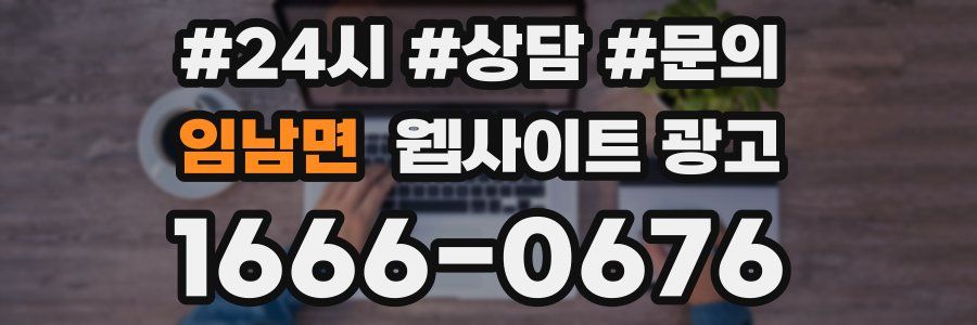 임남면 웹사이트 광고