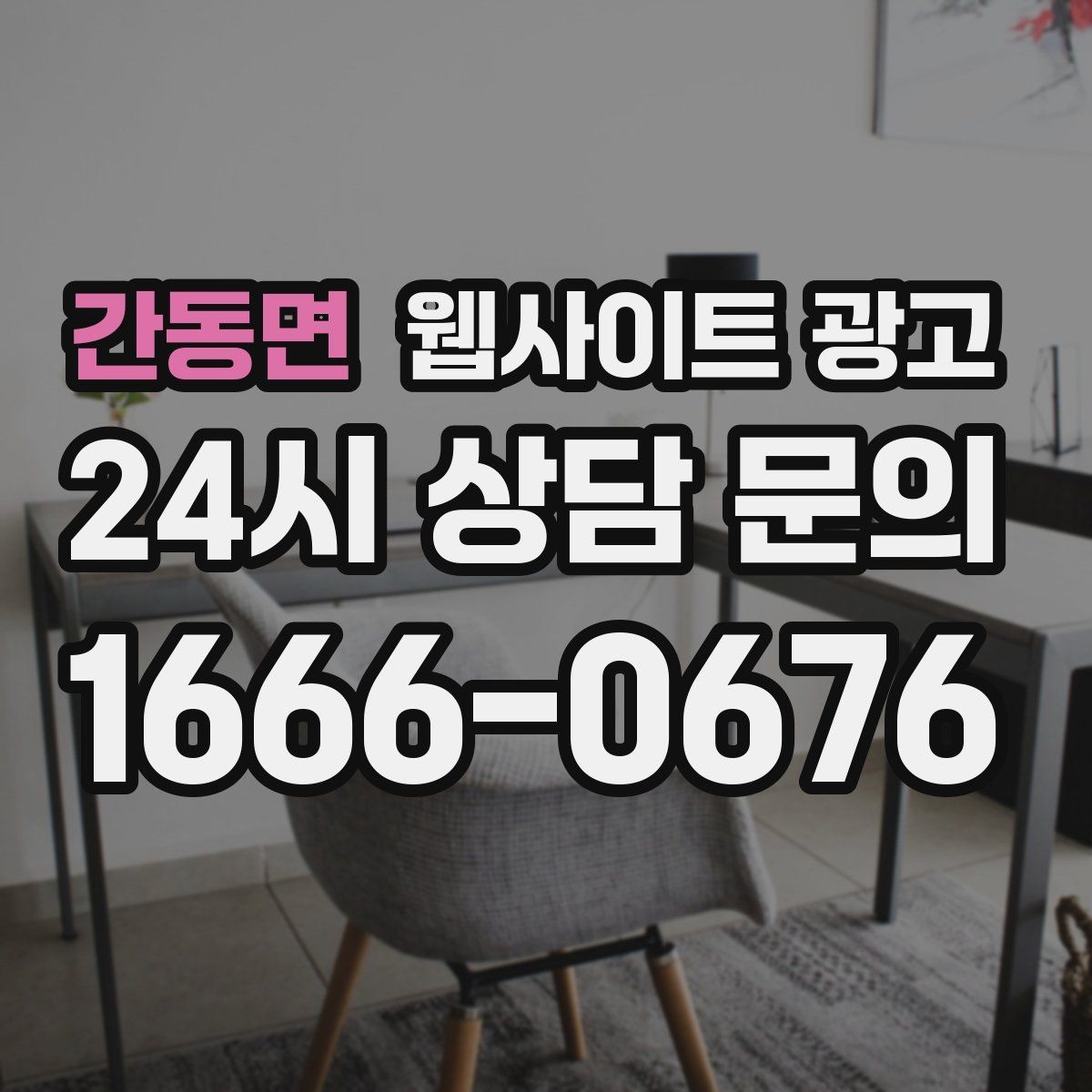 간동면 웹사이트 광고 로컬 업체가 꼭 해야 하는 지역 SEO 기본