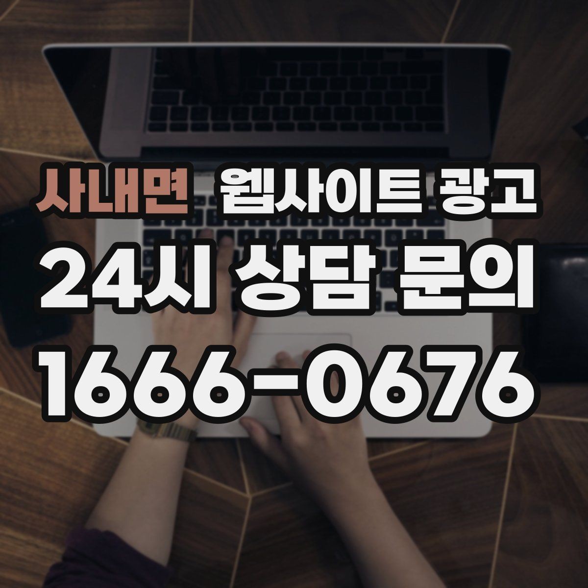 사내면 웹사이트 광고 지금 당장 적용 가능한 홈페이지 운영 체크리스트 15