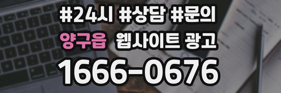 양구읍 웹사이트 광고