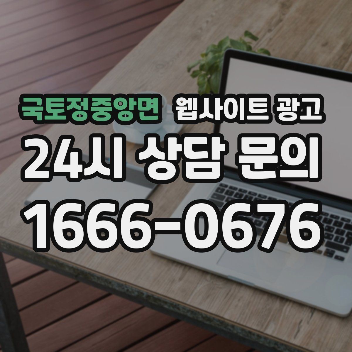 국토정중앙면 웹사이트 광고 자격 면허 정보를 과장 없이 쓰는 방법