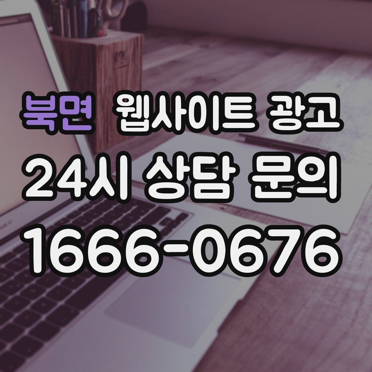 북면 웹사이트 광고 중복 콘텐츠를 피하는 운영 규칙 정하기