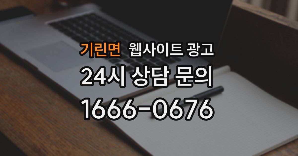 기린면 웹사이트 광고
