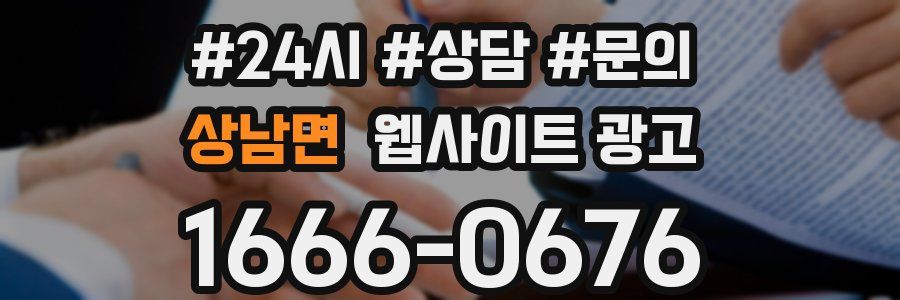 상남면 웹사이트 광고