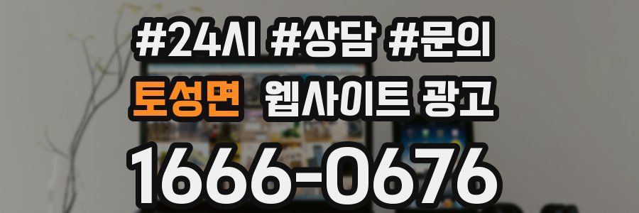 토성면 웹사이트 광고