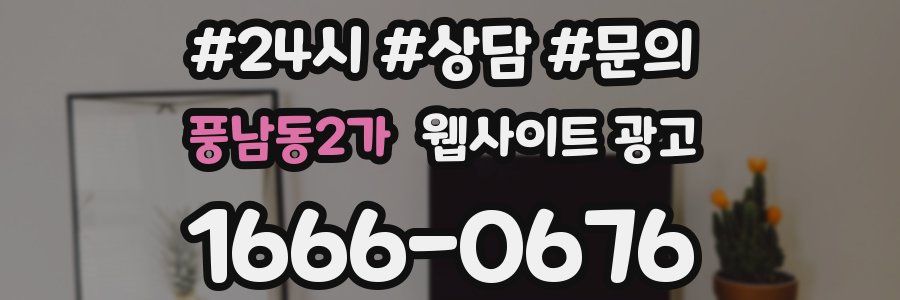 풍남동2가 웹사이트 광고