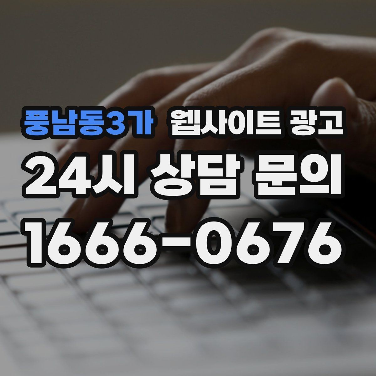 풍남동3가 웹사이트 광고 업종별로 다른 첫 화면 정보 우선순위