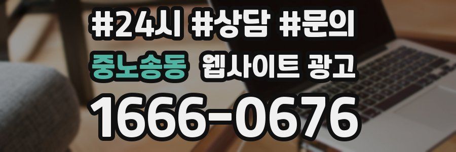 중노송동 웹사이트 광고