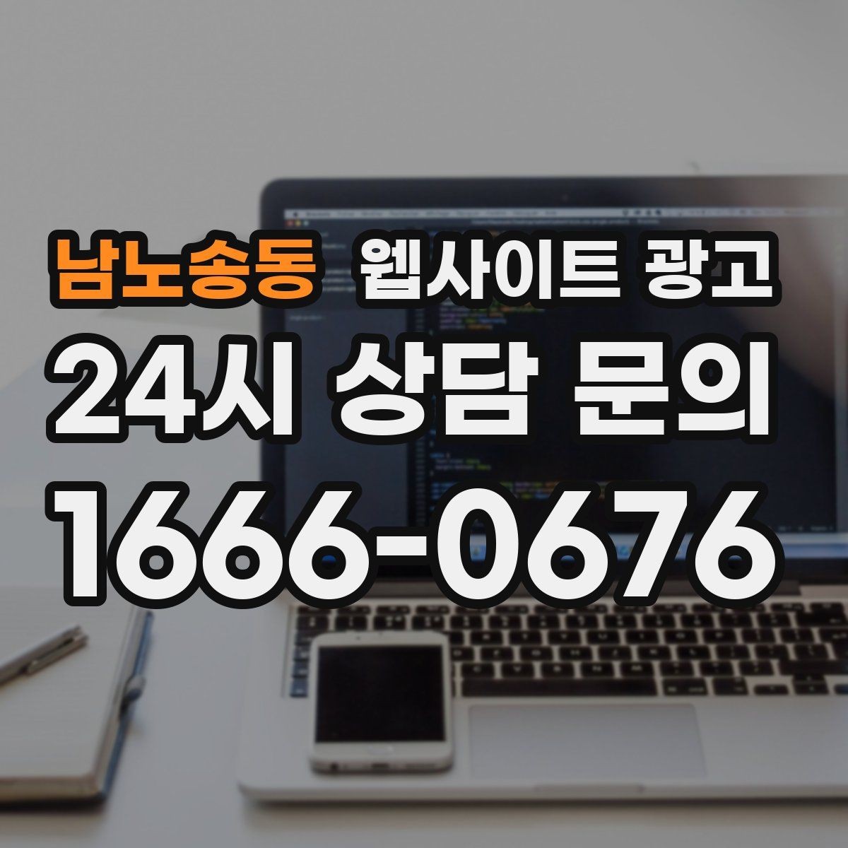 남노송동 웹사이트 광고 웹사이트를 광고용으로 만들 때 꼭 필요한 페이지