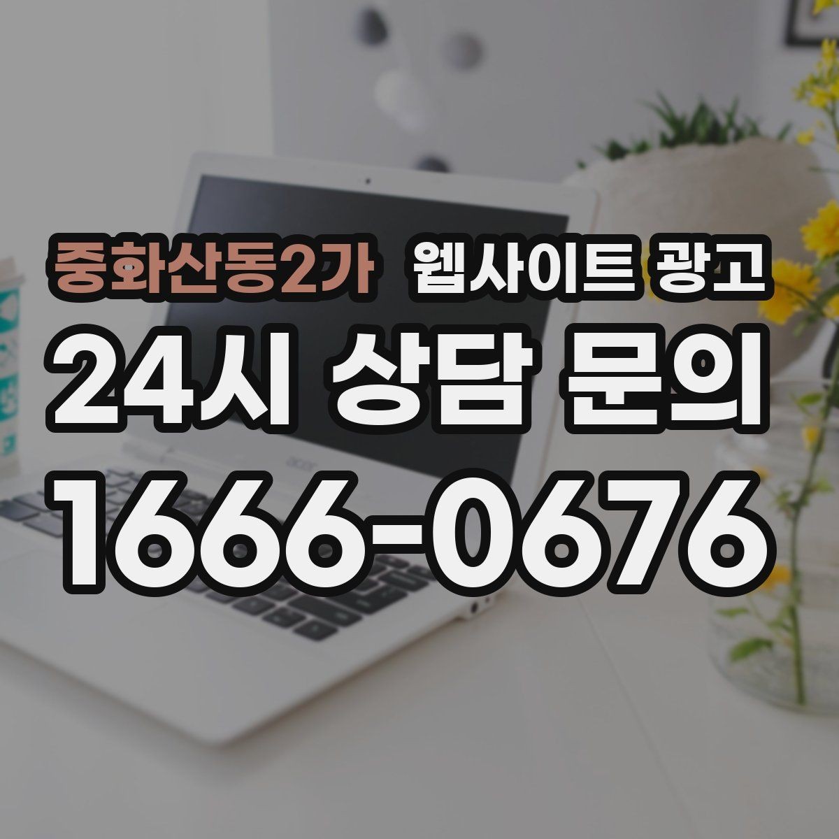 중화산동2가 웹사이트 광고 시 군 구 동 단위로 페이지를 나누는 기준