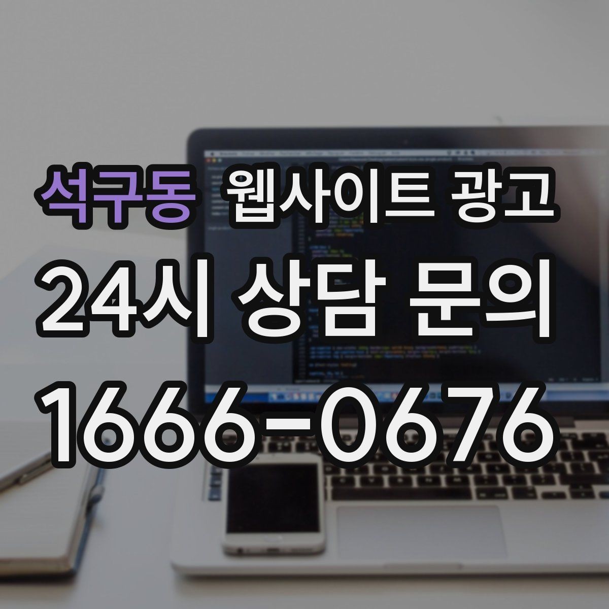 석구동 웹사이트 광고 블로그 글과 홈페이지 글의 역할을 분리하는 방법