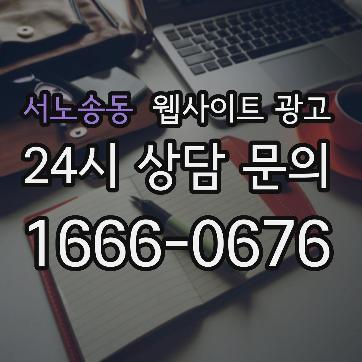 서노송동 웹사이트 광고 카테고리 태그 정리로 검색 유입을 묶는 방법
