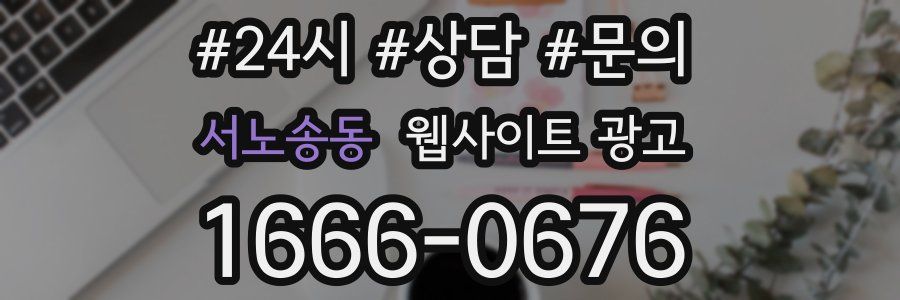 서노송동 웹사이트 광고