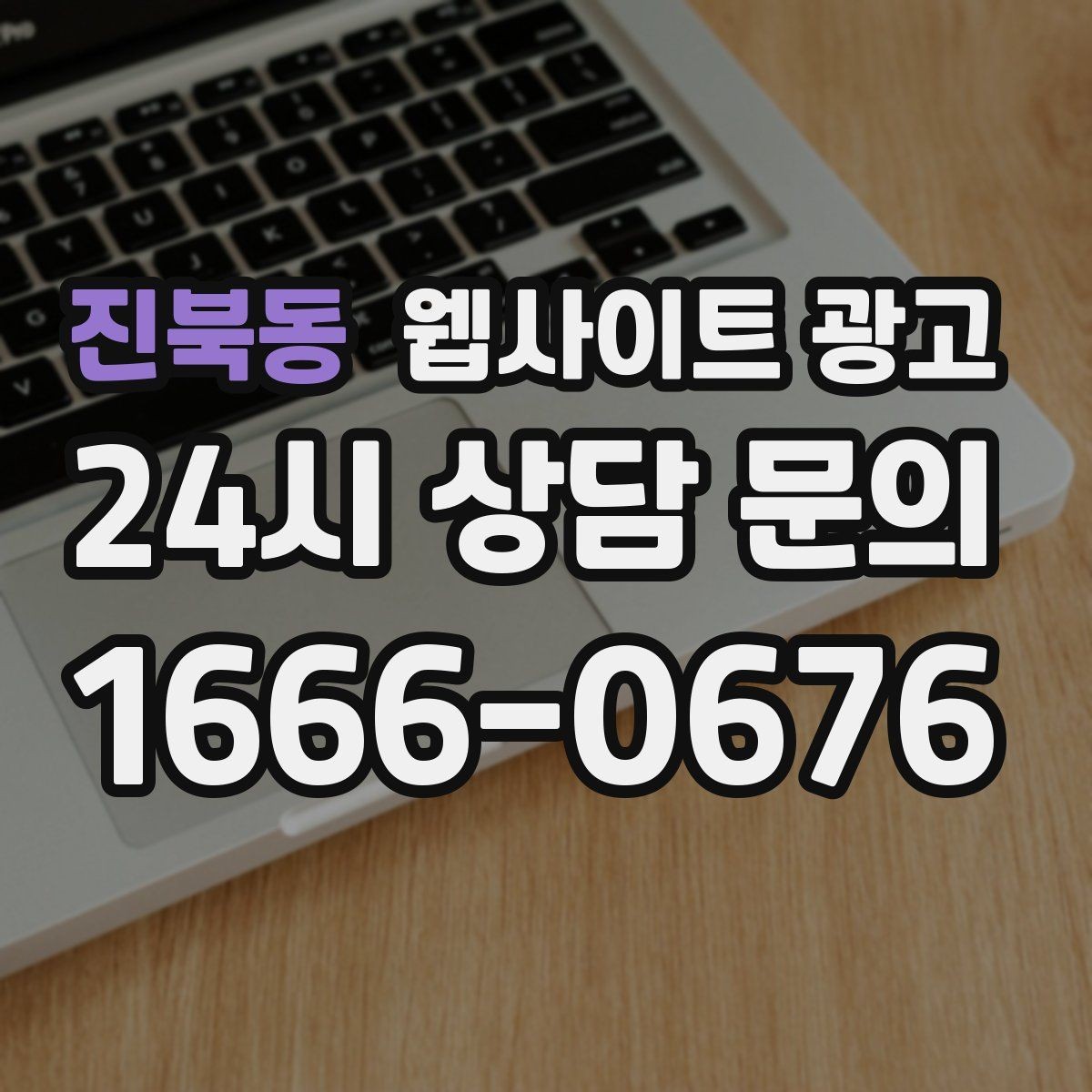 진북동 웹사이트 광고 사진 한 장보다 중요한 첫 화면 메시지 정리