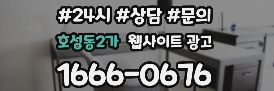 호성동2가 웹사이트 광고