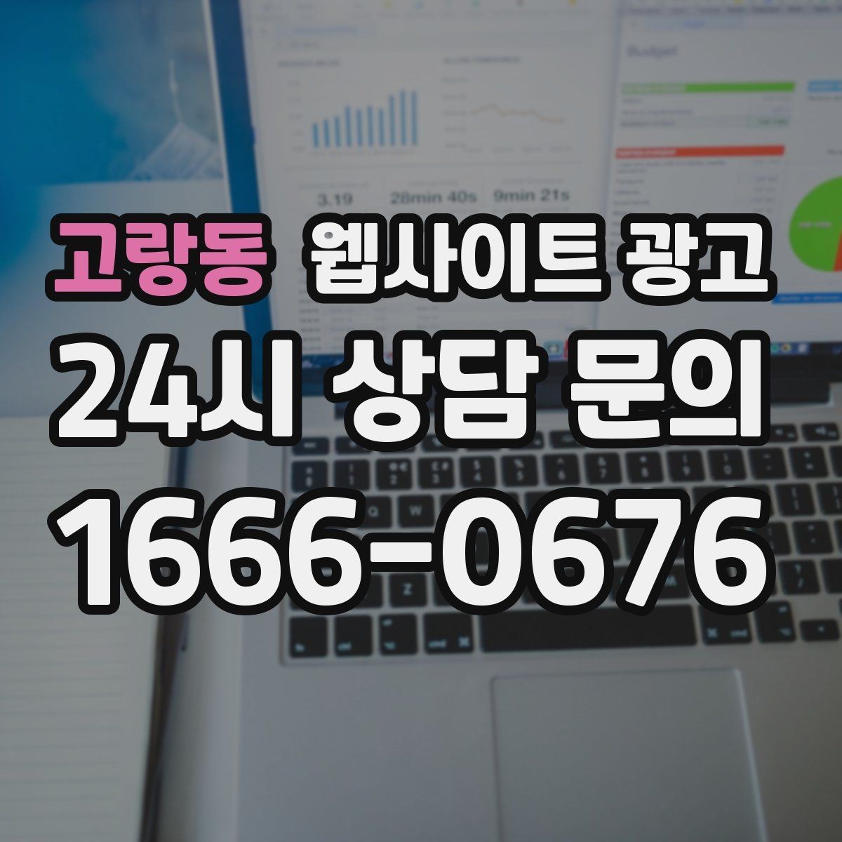 고랑동 웹사이트 광고 과장 없이 전문성을 보여주는 소개글 작성법