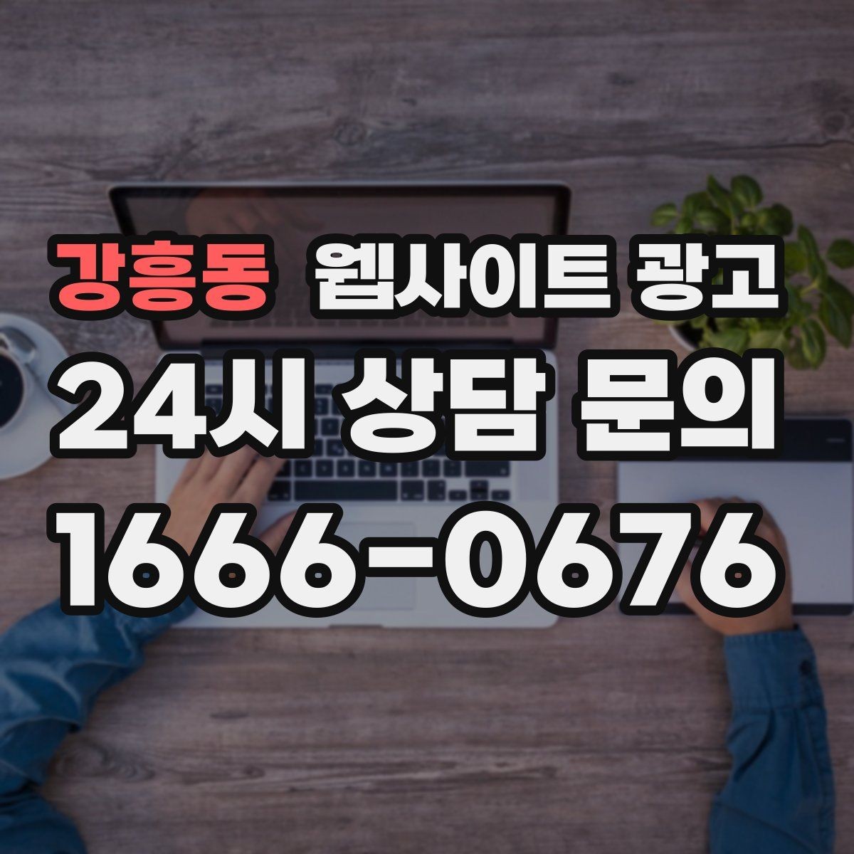 강흥동 웹사이트 광고 저작권 리스크 없이 이미지를 쓰는 안전한 방법