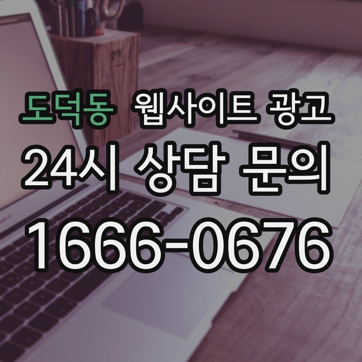 도덕동 웹사이트 광고 경쟁 업체가 많은 키워드에서 콘텐츠 깊이로 승부하기