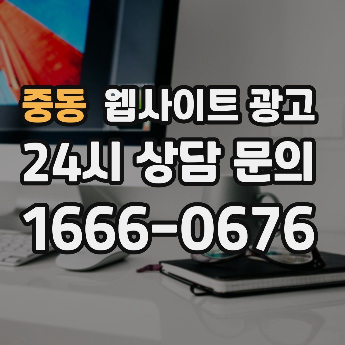 중동 웹사이트 광고 과하게 광고처럼 보이지 않게 콘텐츠를 쓰는 방법