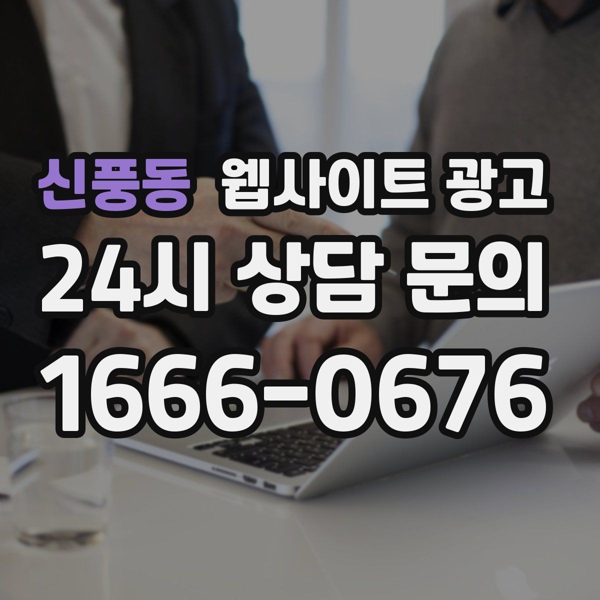 신풍동 웹사이트 광고 사진 영상 없이도 사례를 설득으로 만드는 방법