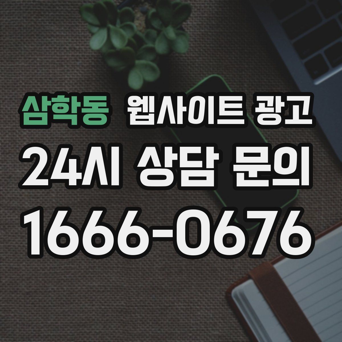 삼학동 웹사이트 광고 포트폴리오가 없는 업종을 위한 대체 신뢰 자료