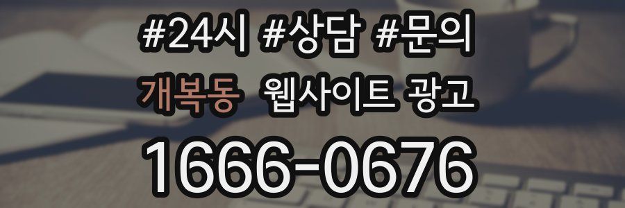개복동 웹사이트 광고
