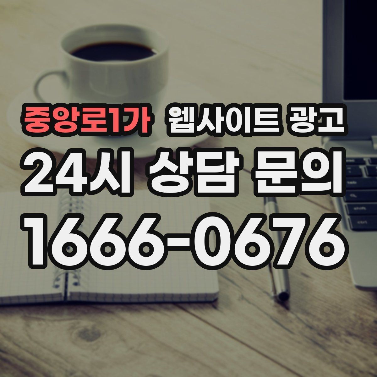 중앙로1가 웹사이트 광고 사이트 리뉴얼과 지역 콘텐츠 운영을 같이 해야 하는 이유