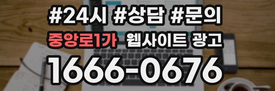 중앙로1가 웹사이트 광고