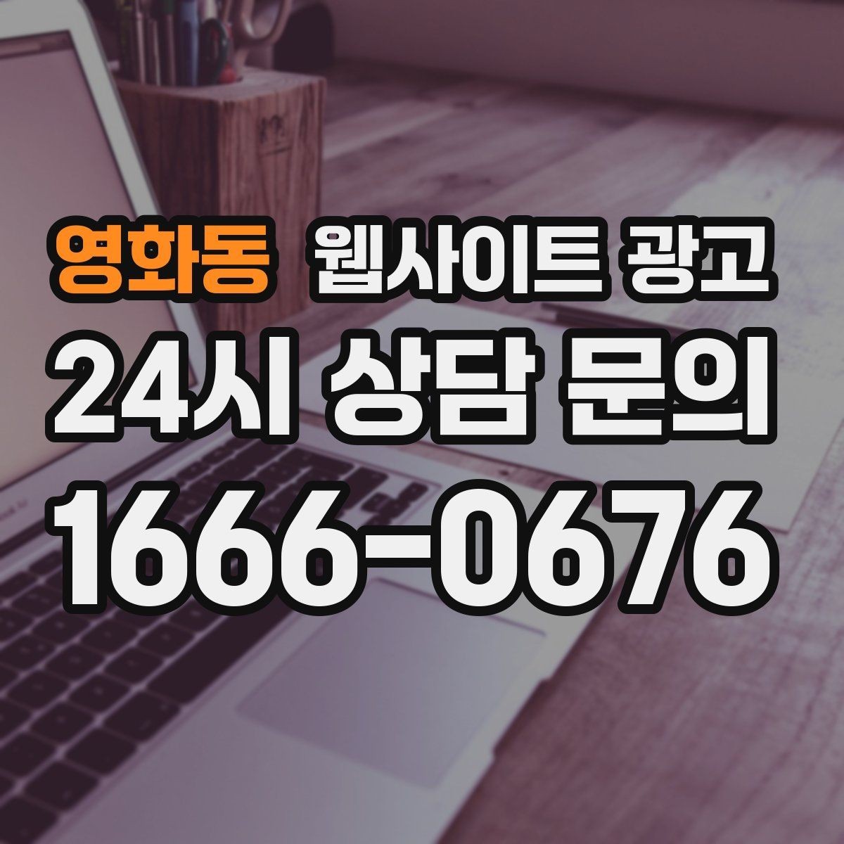 영화동 웹사이트 광고 과하게 광고처럼 보이지 않게 콘텐츠를 쓰는 방법