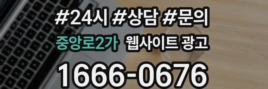 중앙로2가 웹사이트 광고