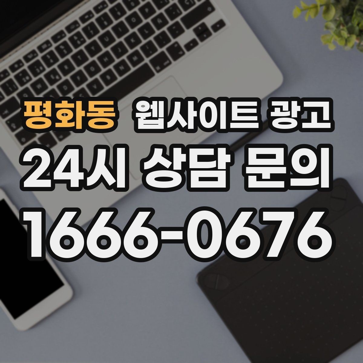 평화동 웹사이트 광고 저작권 리스크 없이 이미지를 쓰는 안전한 방법