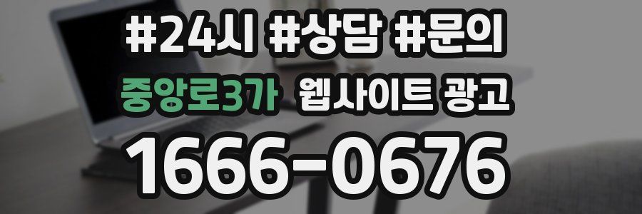 중앙로3가 웹사이트 광고