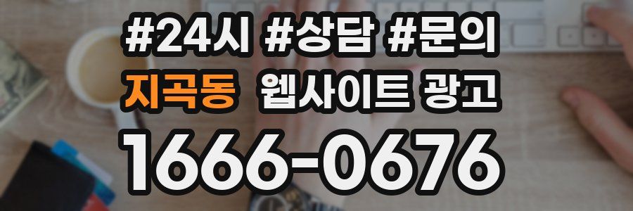지곡동 웹사이트 광고