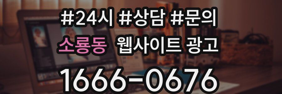 소룡동 웹사이트 광고
