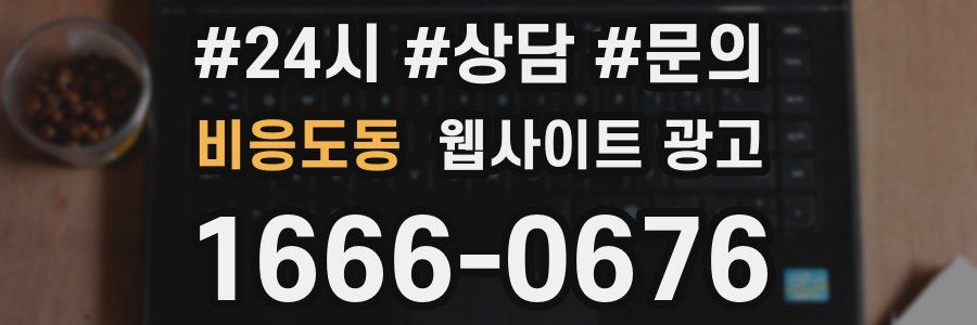 비응도동 웹사이트 광고