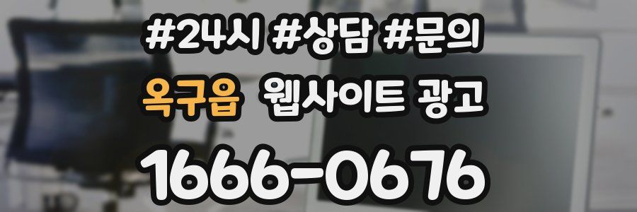 옥구읍 웹사이트 광고