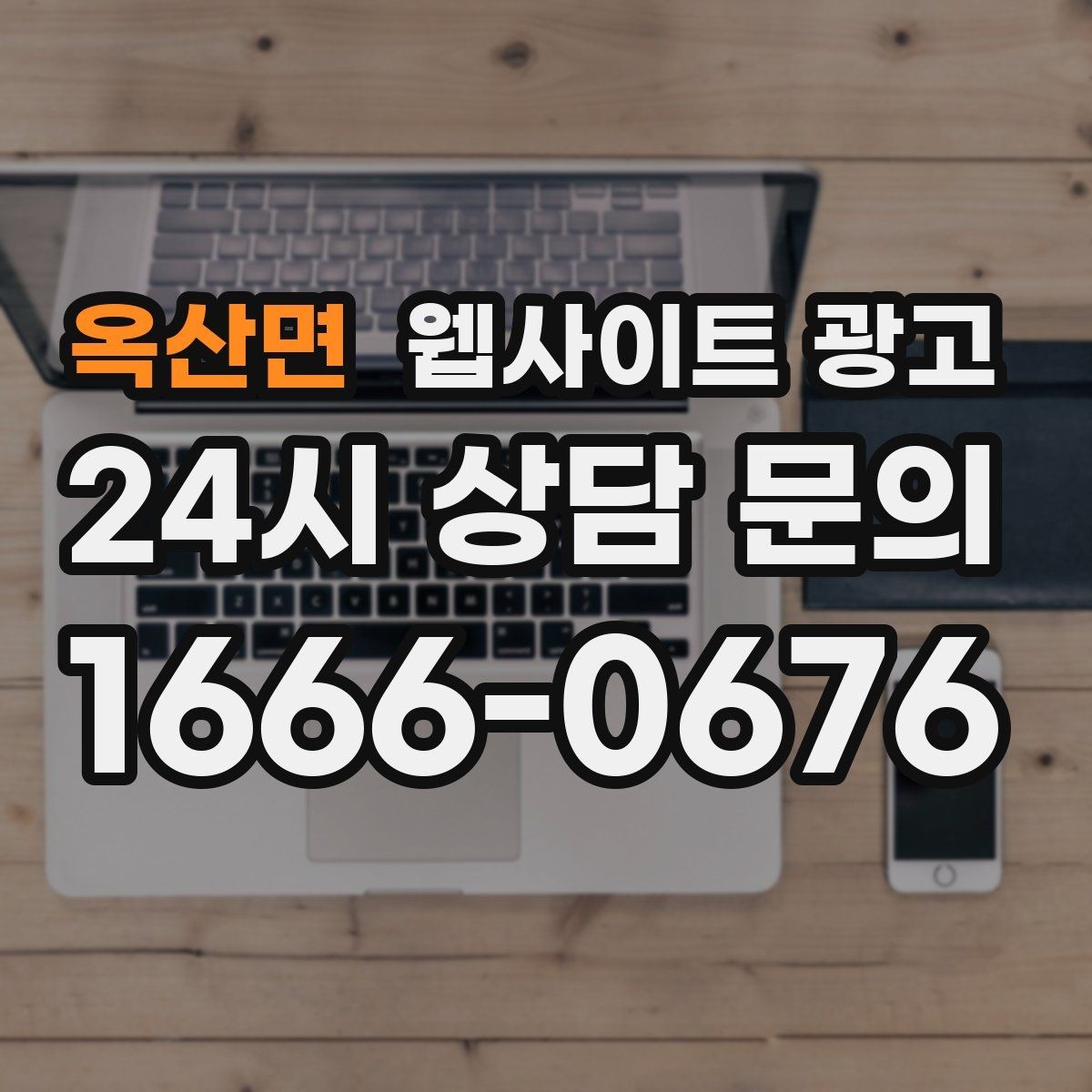 옥산면 웹사이트 광고 지역 콘텐츠 대량 운영에서 톤을 유지하는 방법