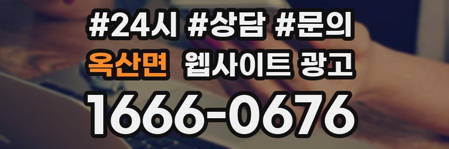 옥산면 웹사이트 광고