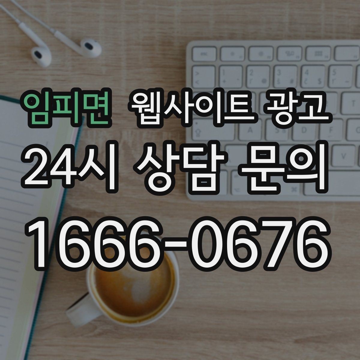 임피면 웹사이트 광고 지역명+키워드 글이 자산이 되는 이유
